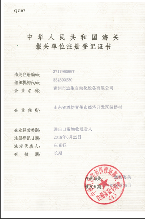 報關注冊登記書